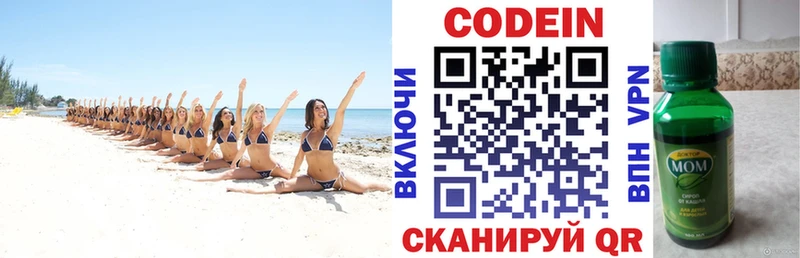 Кодеин Purple Drank Находка